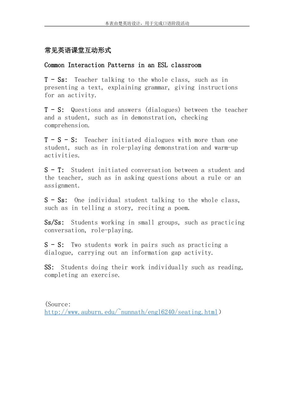 口语教学片段设计表_第2页