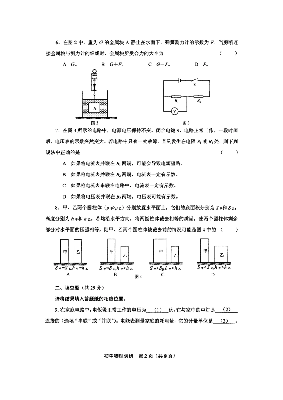 2011年上海市初中毕业生物理质量调研试卷(扫描)_第2页