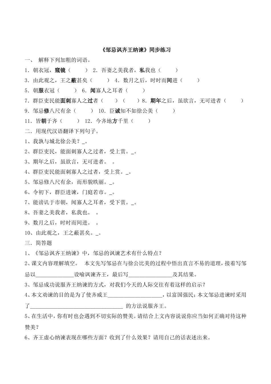 《邹忌讽齐王纳谏》同步练习3_第1页