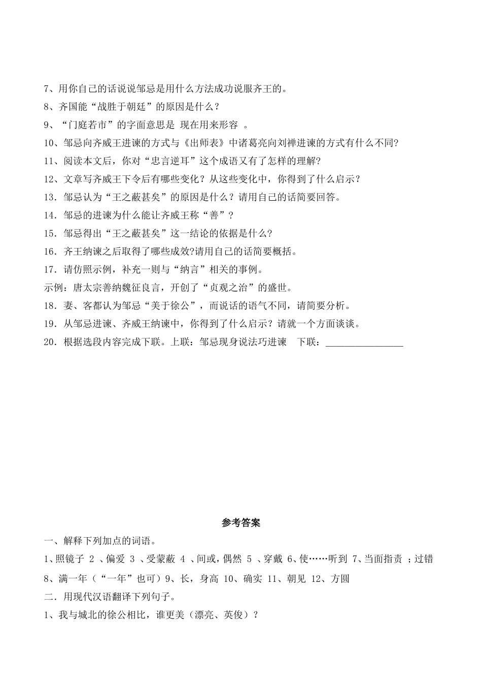 《邹忌讽齐王纳谏》同步练习3_第2页