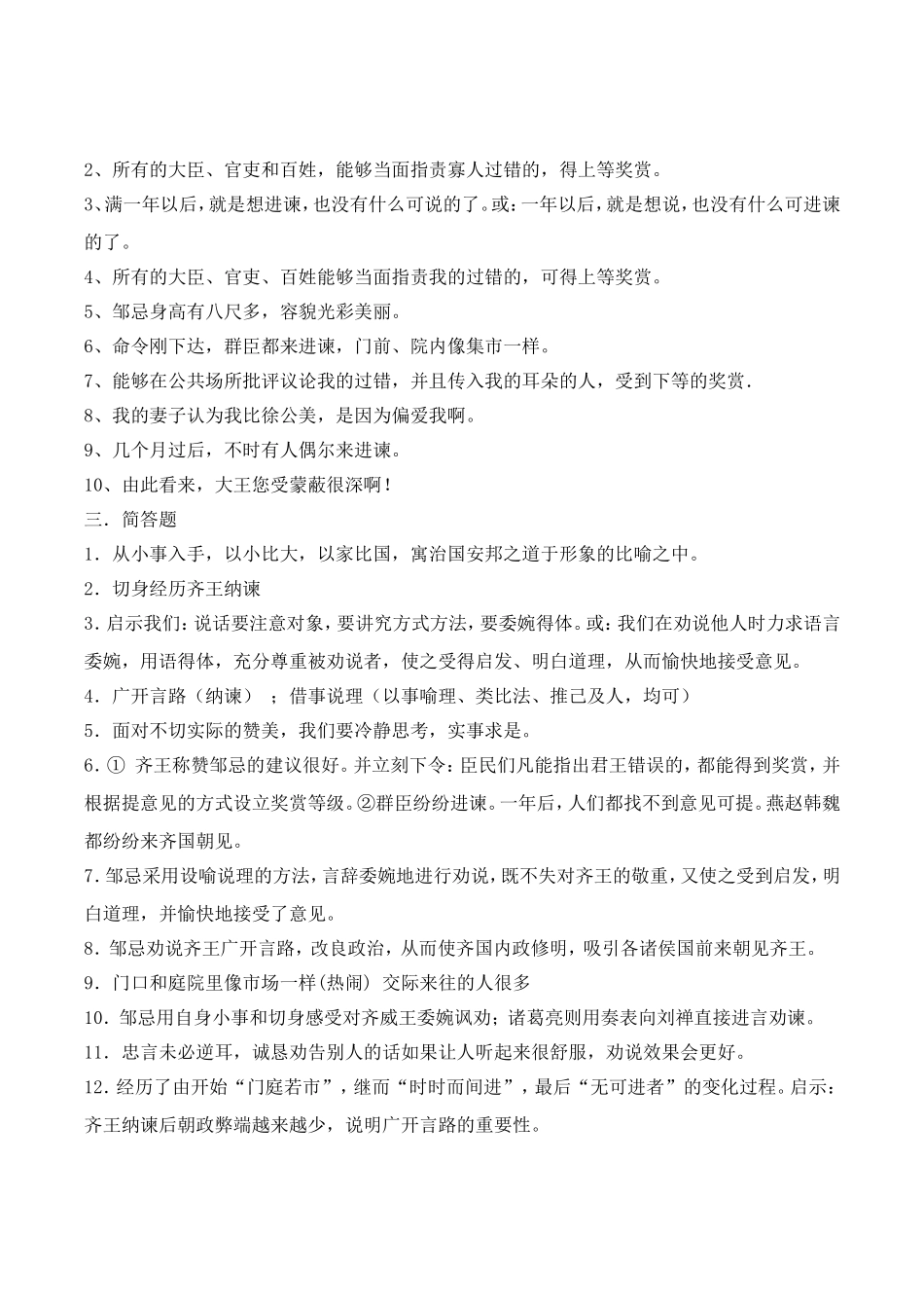 《邹忌讽齐王纳谏》同步练习3_第3页