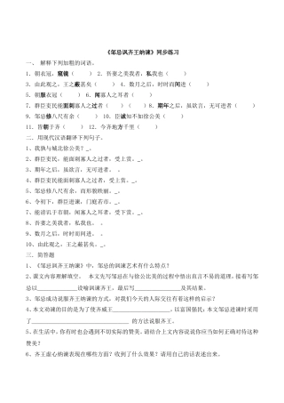 《邹忌讽齐王纳谏》同步练习3