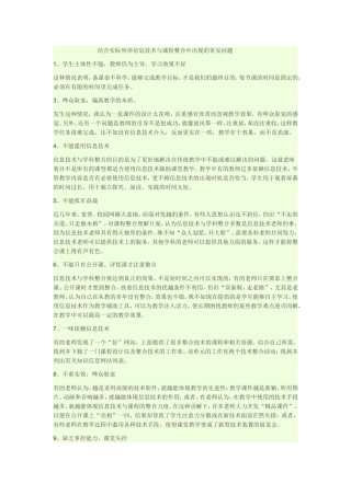 结合实际列举信息技术与课程整合中出现的常见问题