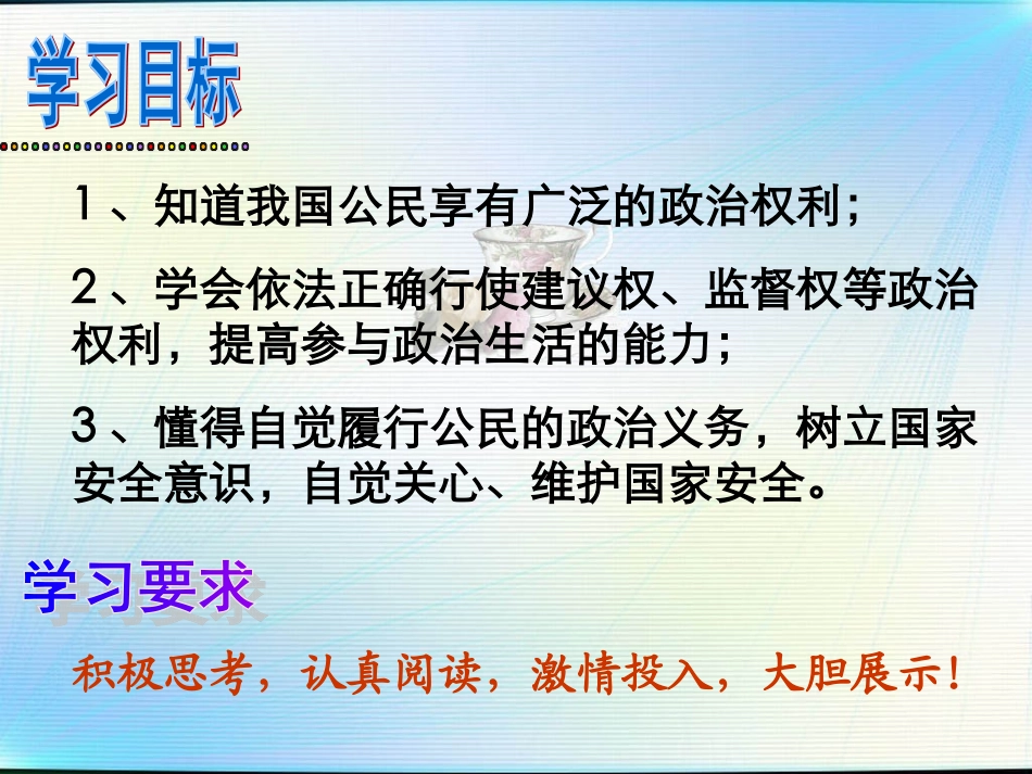 352依法参与政治生活_第3页
