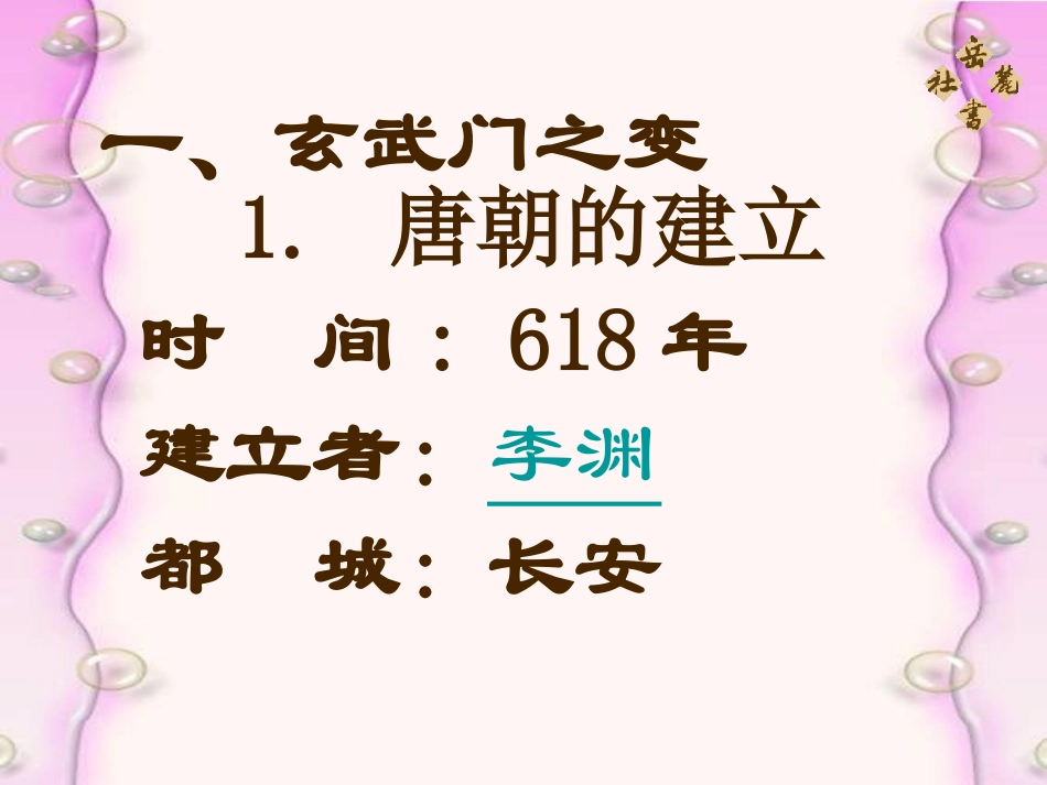 第2课《贞观之治》_第2页