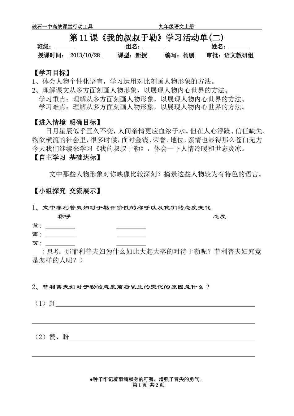 我的叔叔于勒第二课时生_第1页