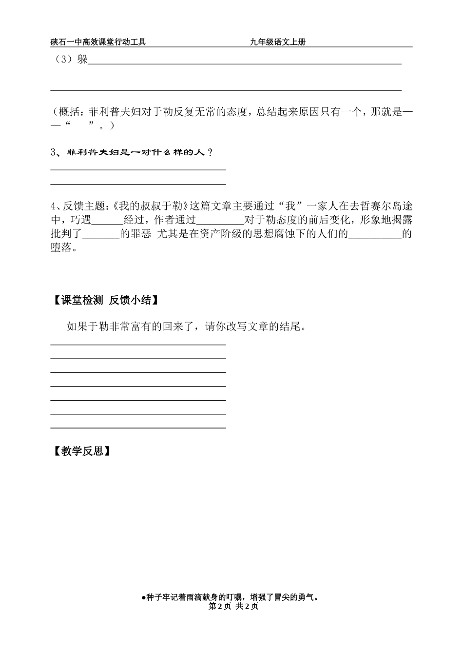 我的叔叔于勒第二课时生_第2页