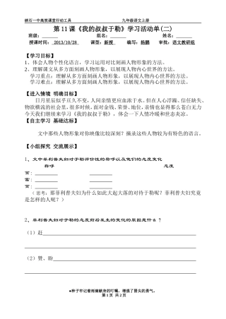 我的叔叔于勒第二课时生