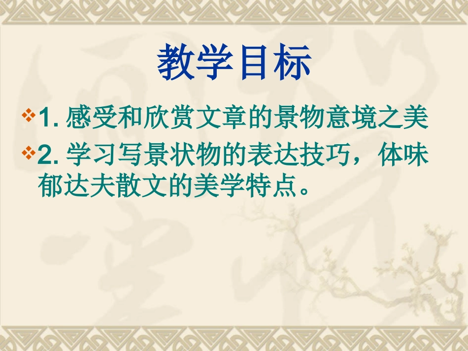 江南的冬景李奕_第2页
