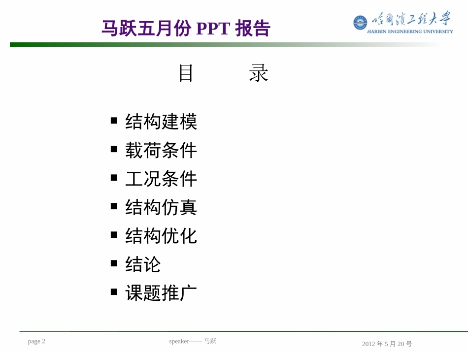 实验室隔断结构的优化设计_第2页