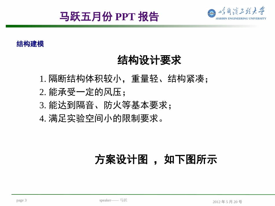 实验室隔断结构的优化设计_第3页