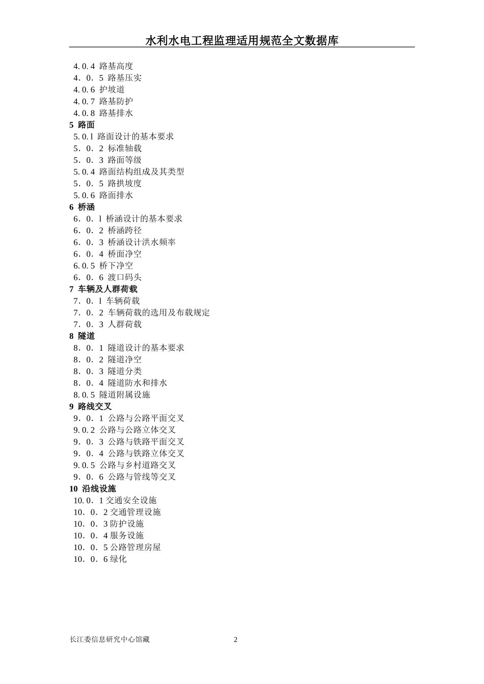 公路工程技术标准(条文说明)_第2页