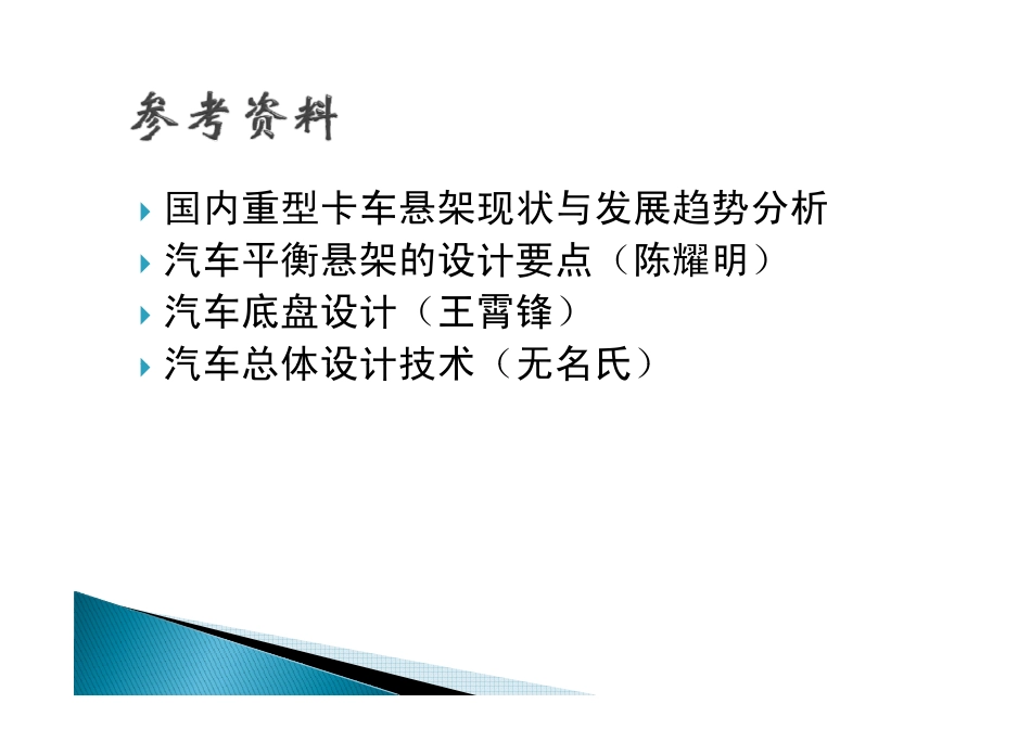 钢板弹簧悬架设计_第2页
