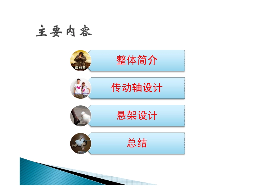 钢板弹簧悬架设计_第3页