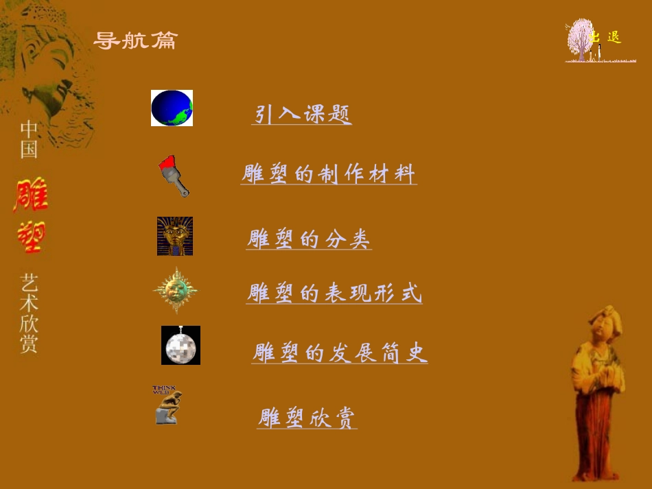 走进中国古代雕塑最后修改版_第2页