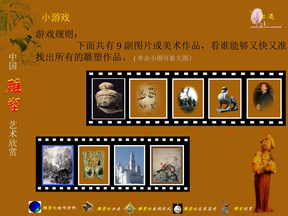 走进中国古代雕塑最后修改版_第3页