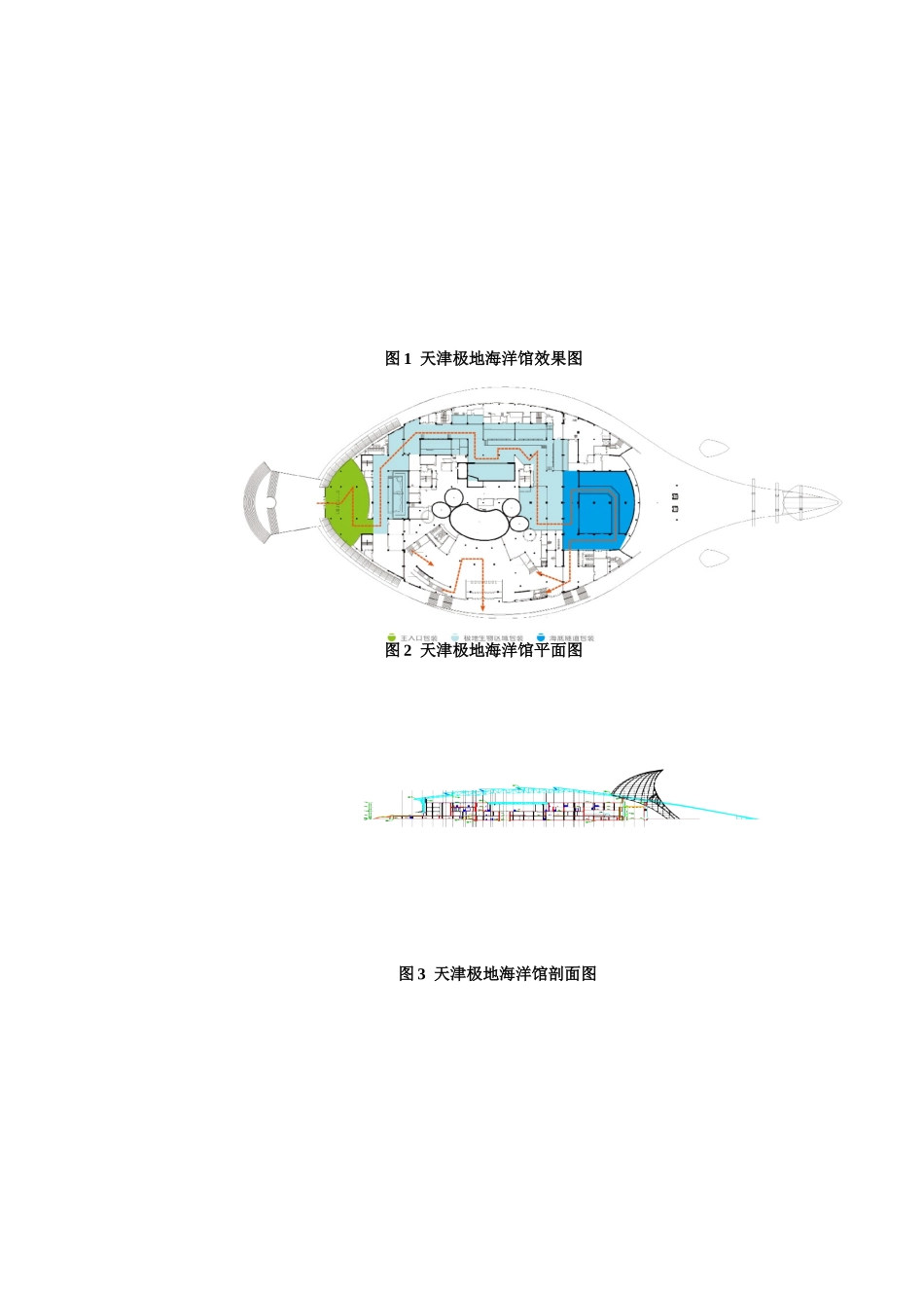 极地海洋馆观赏水体综合建造技术_第2页