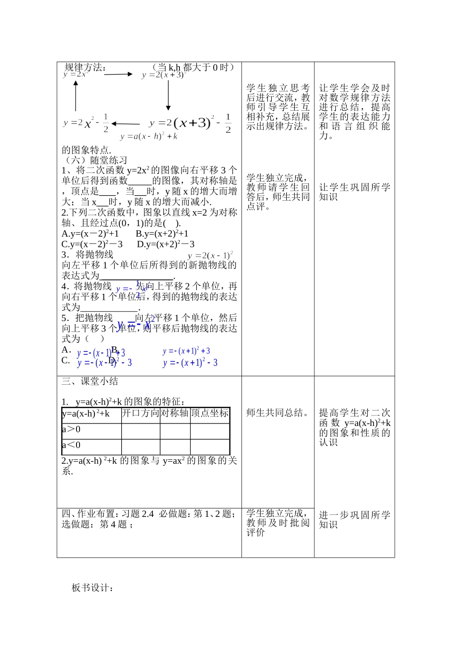 二次函数的图象与性质3_第3页