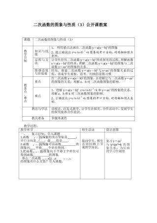 二次函数的图象与性质3