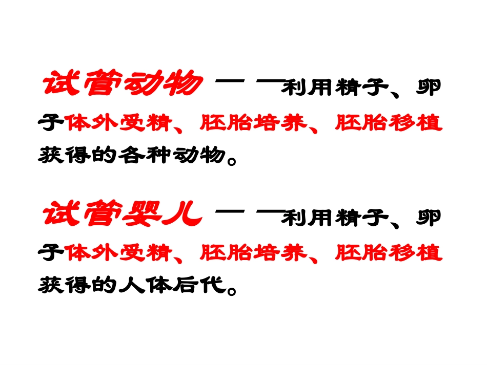 体外受精和早期胚胎培养课件_第3页