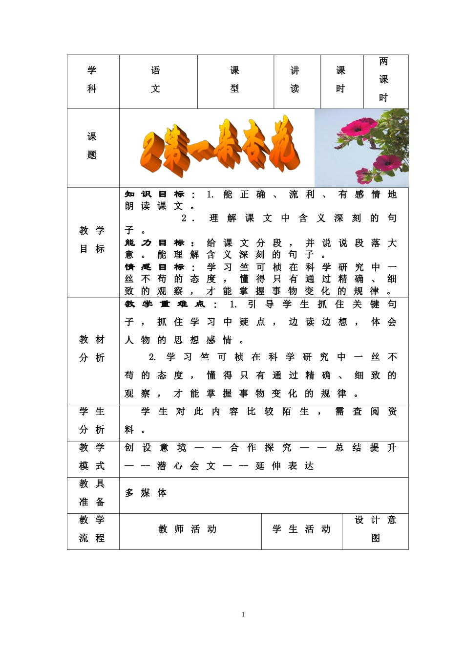 2第一朵杏花_第1页