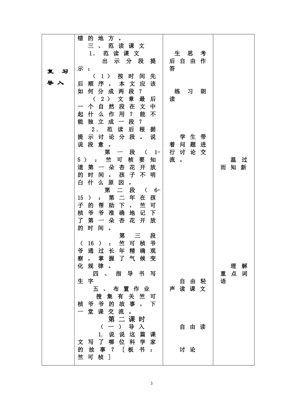 2第一朵杏花_第3页