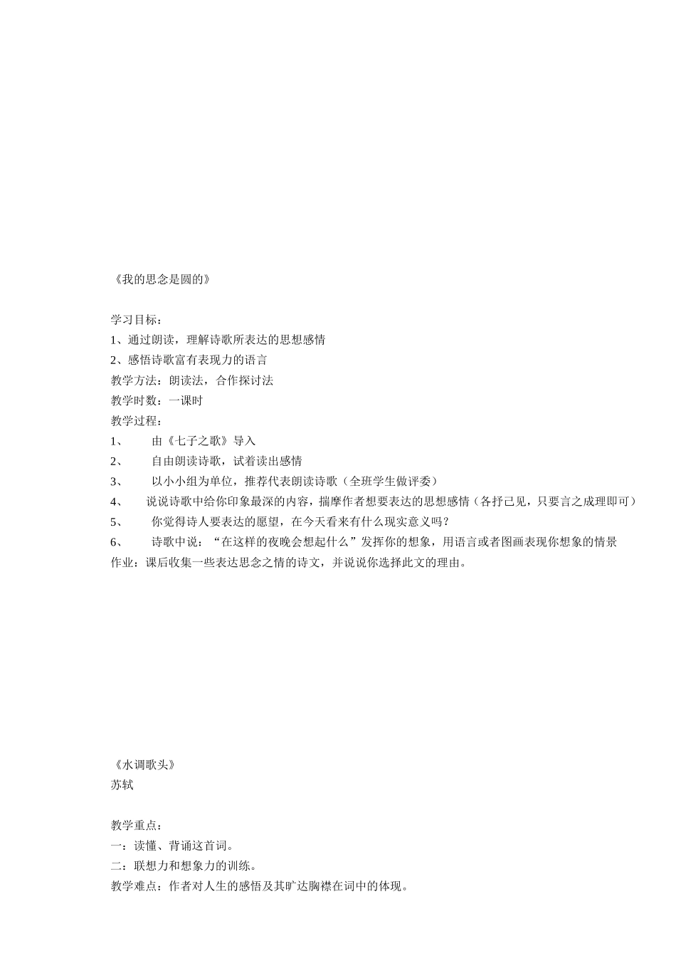 中秋咏月诗词三首_第2页