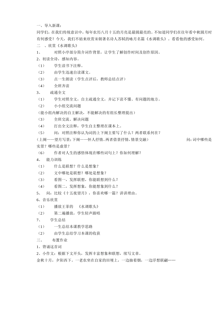 中秋咏月诗词三首_第3页