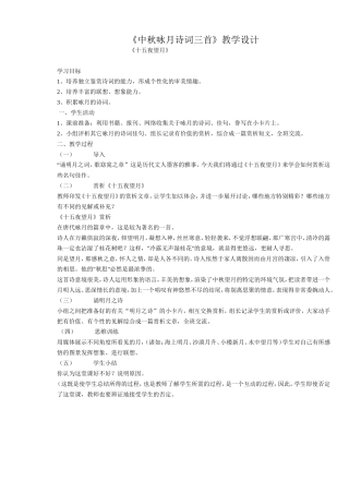中秋咏月诗词三首