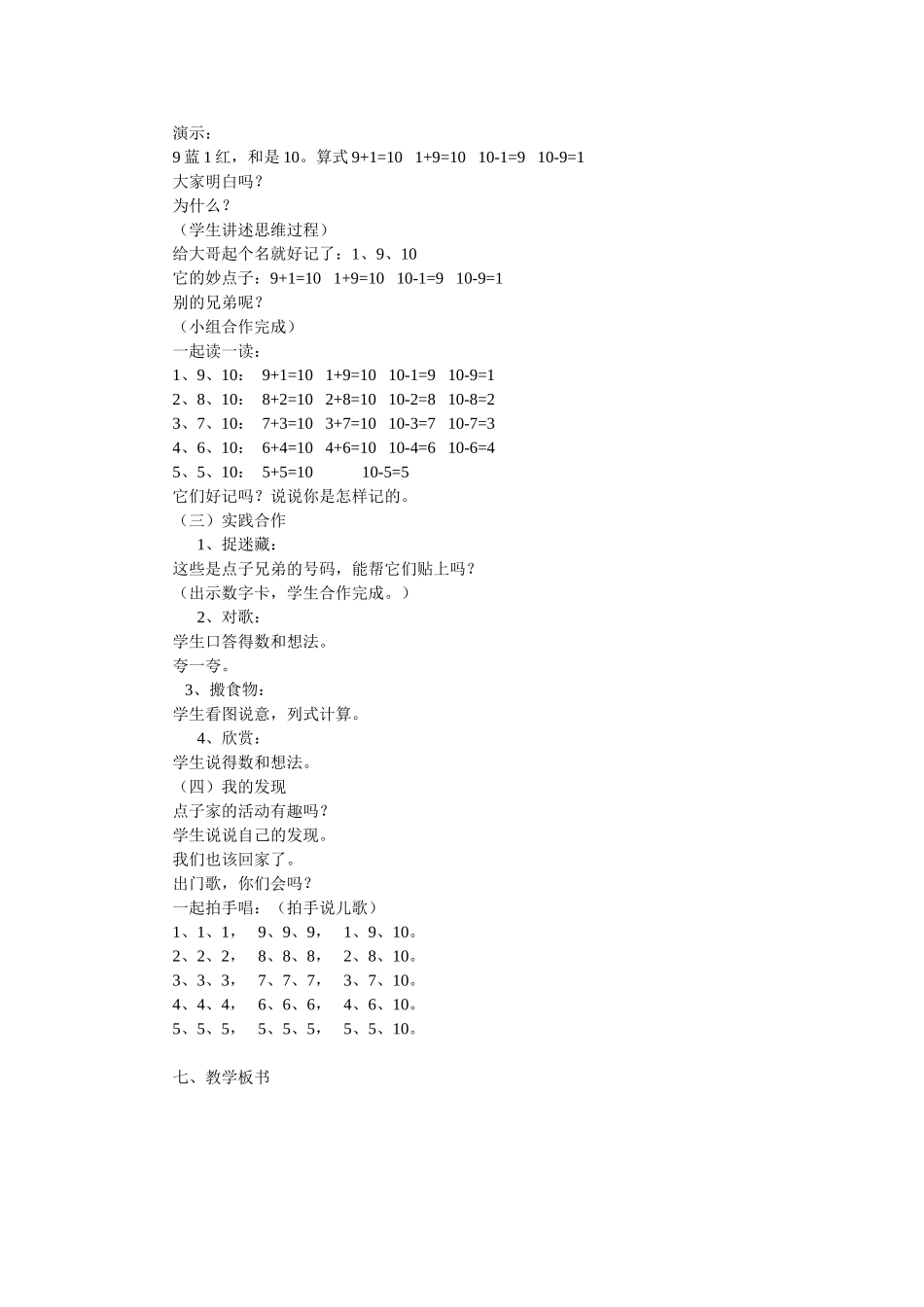 “点子”请客——10的加减法_第2页