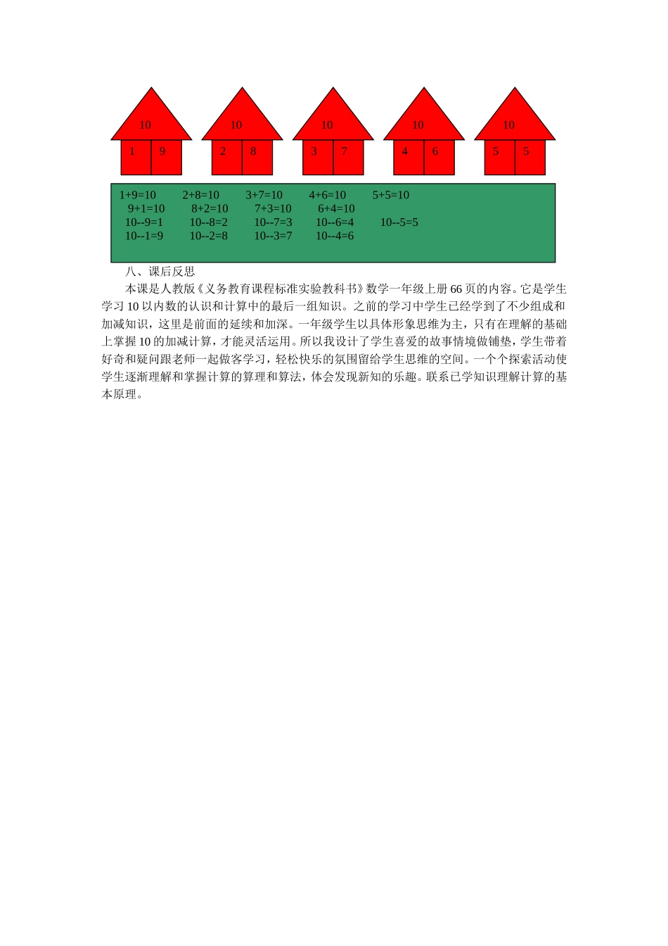 “点子”请客——10的加减法_第3页