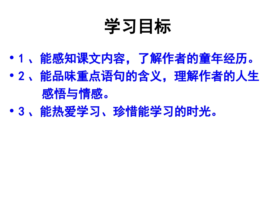 5《我的童年》_第2页