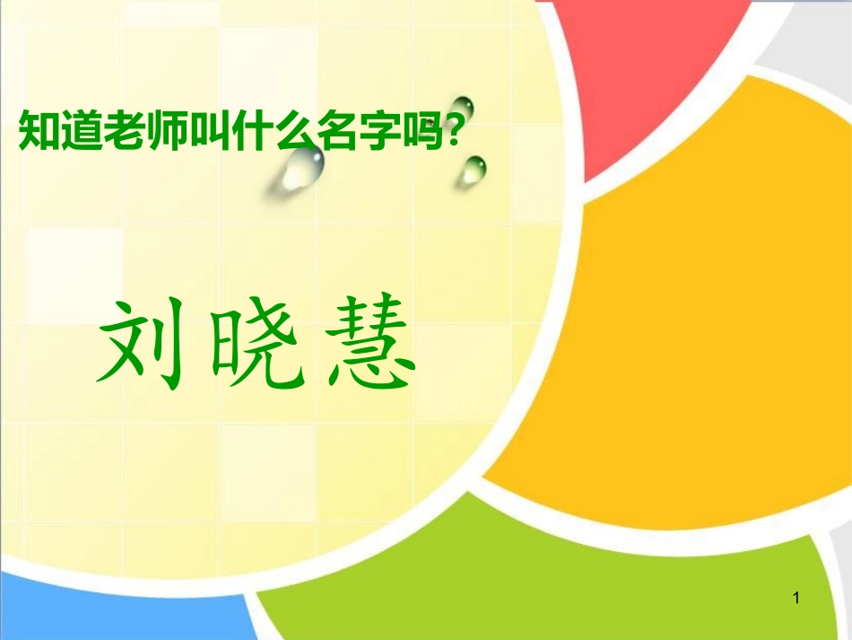 变体美术字设计课件_第1页