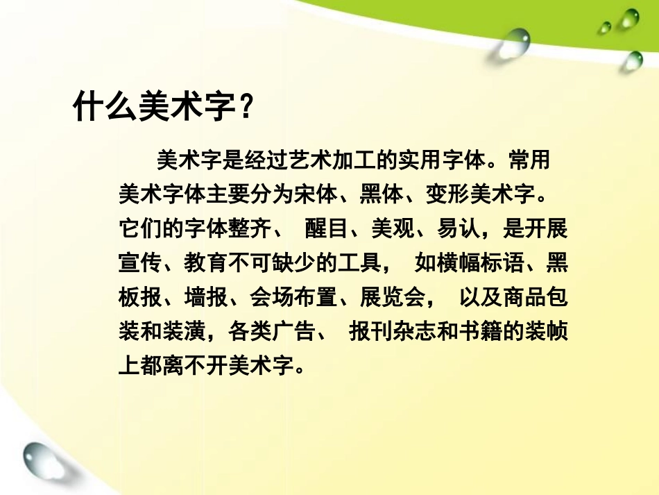 变体美术字设计课件_第3页