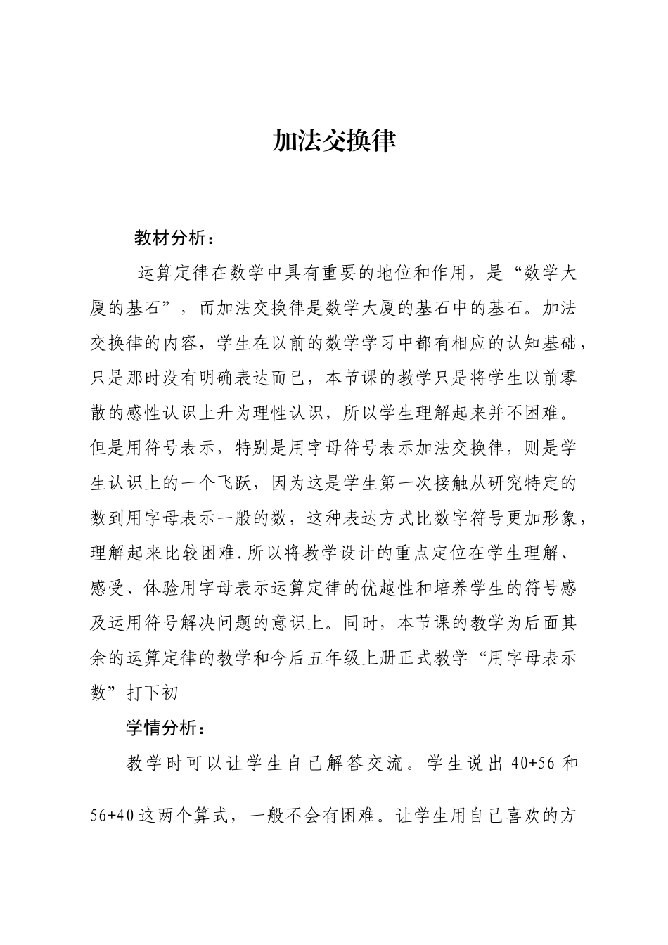 人教2011版小学数学四年级加法交换律_第1页