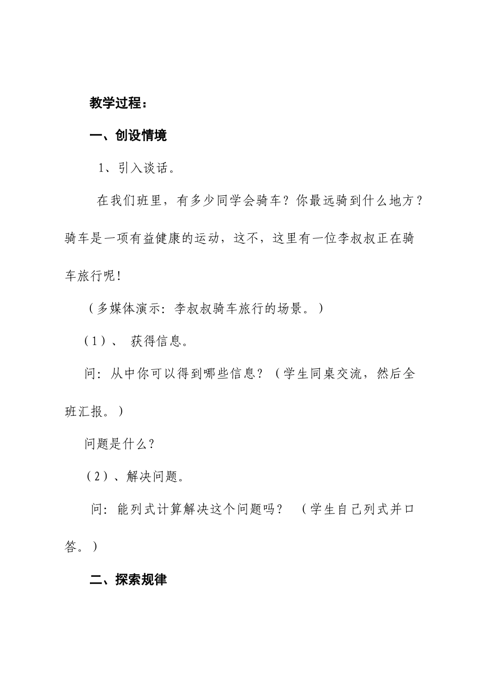 人教2011版小学数学四年级加法交换律_第3页