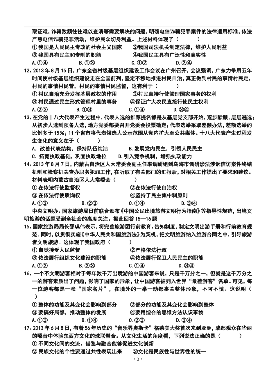 2014届抚顺市六校联合体高三上学期期中考试政治试题及答案_第3页