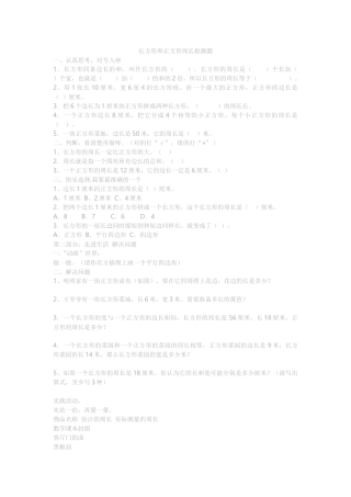 长方形和正方形周长检测题