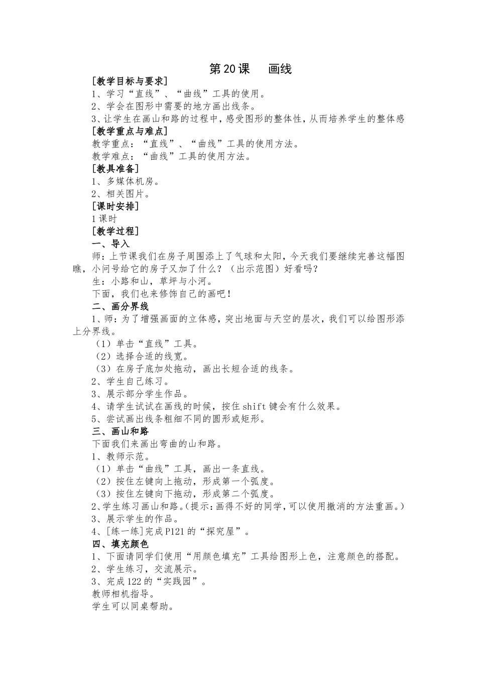 第20课画线_第1页