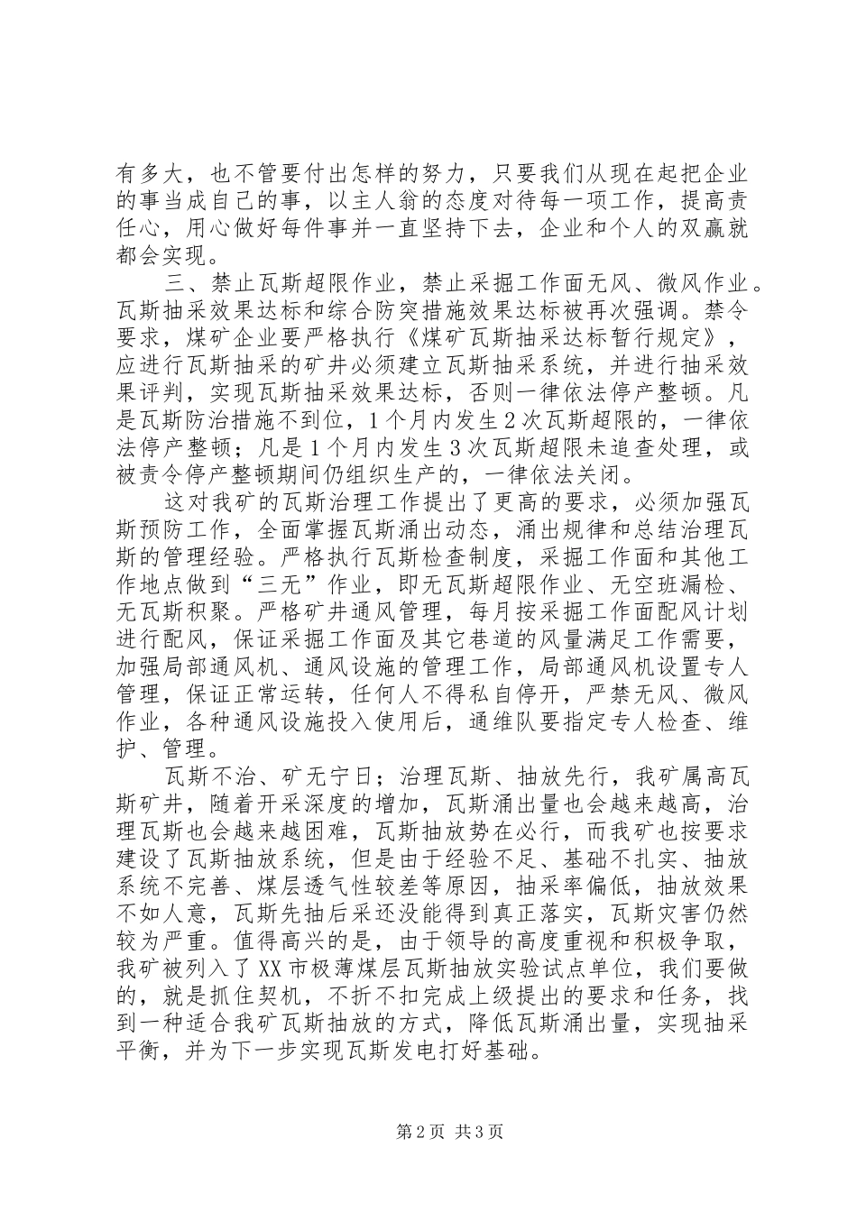 学习“双十条”心得体会_第2页