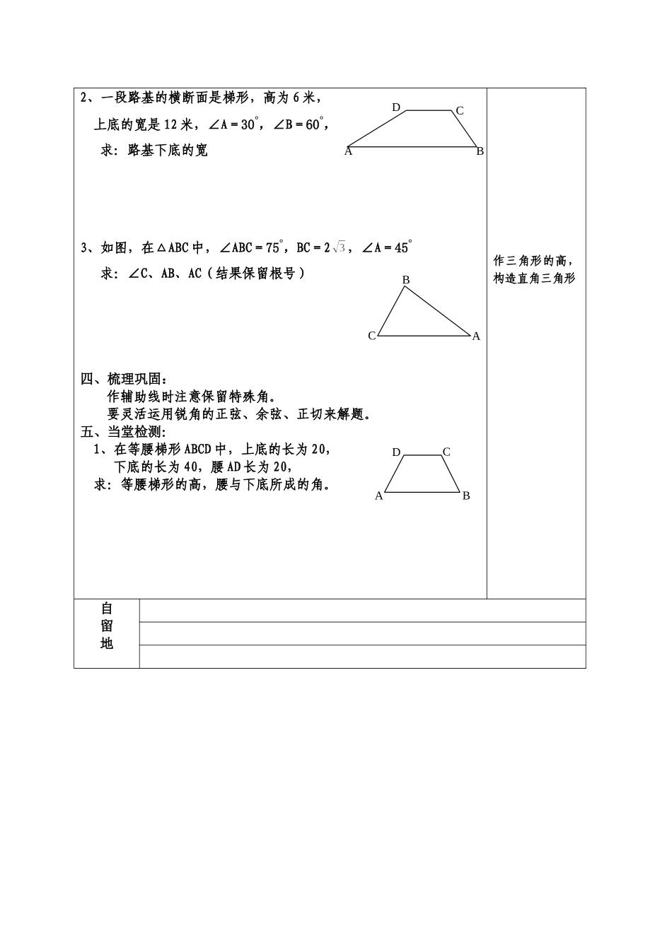 解直角三角形及其应用3_第2页