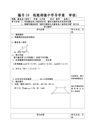 解直角三角形及其应用3