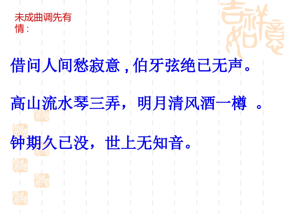 1644《伯牙绝弦》_第1页