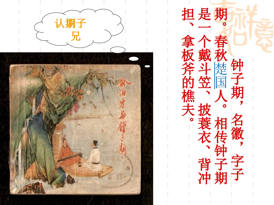 1644《伯牙绝弦》_第3页
