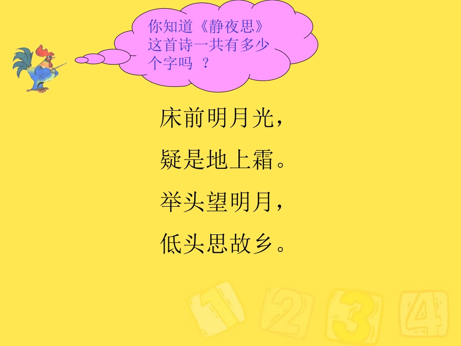 7的乘法口诀ppt(1)_第2页