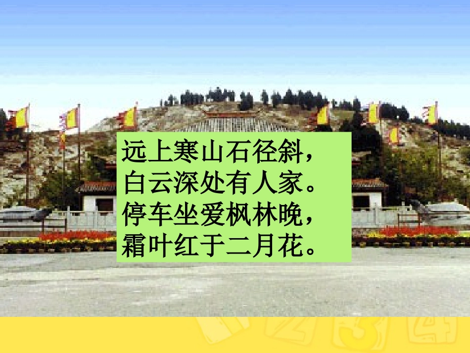 7的乘法口诀ppt(1)_第3页