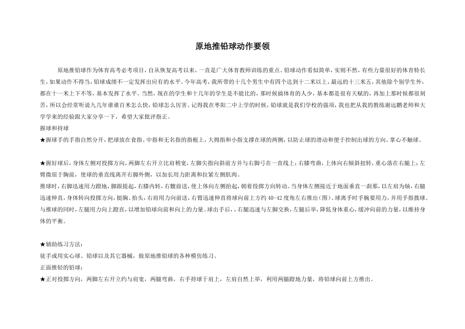 原地推铅球动作要领_第1页