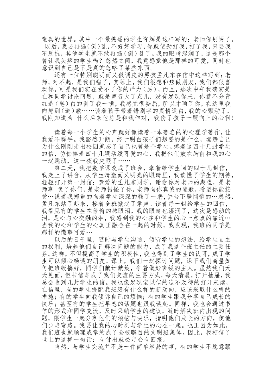 （转载）班主任工作案例_第2页