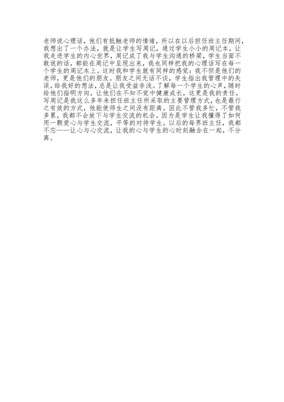 （转载）班主任工作案例_第3页