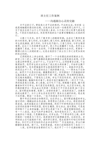 （转载）班主任工作案例